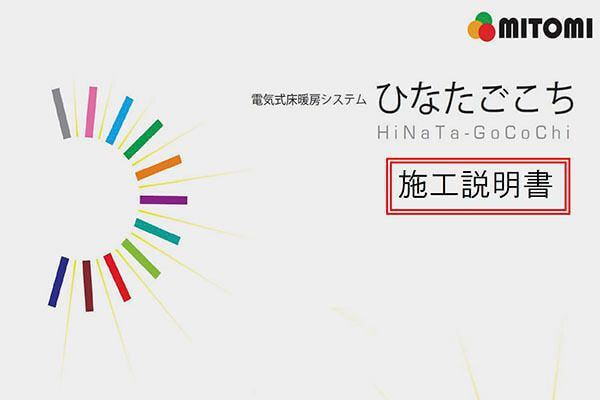 ひなたごこち