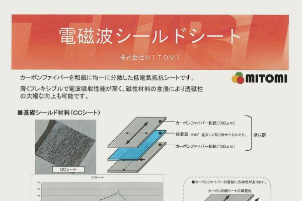 電磁波シールド資料